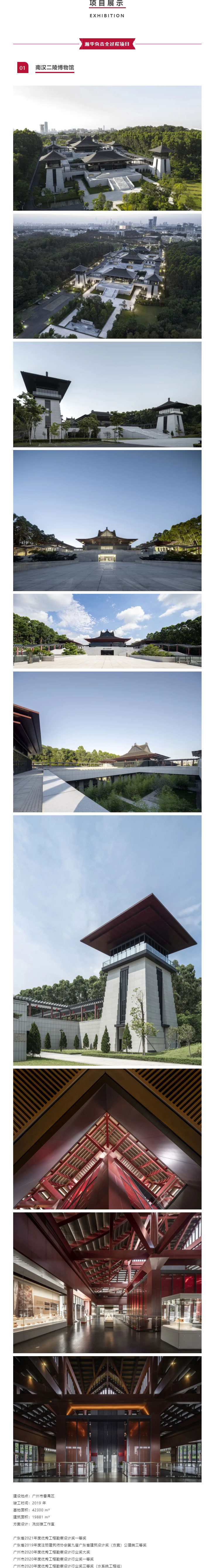 瀚華-┃-廣東省優(yōu)秀工程勘察設計獎名單公布，瀚華獲15項殊榮_03.jpg