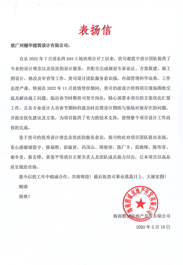 致瀚華的一封表?yè)P信 拷貝.jpg