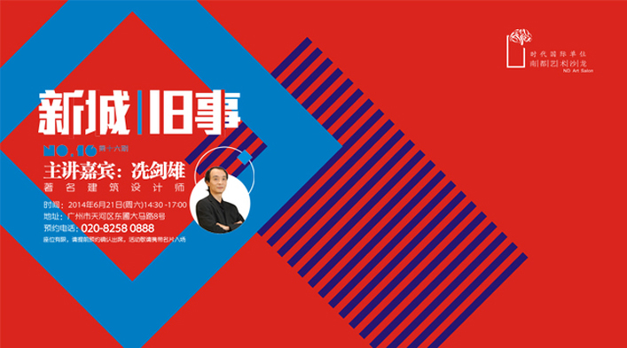 冼劍雄建筑設計實(shí)案專(zhuān)場(chǎng)